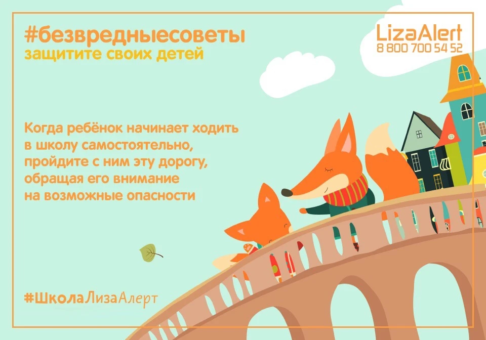 Сегодня в рубрике #безвредныесоветы поговорим о том, как взрослым защитить своих детей ...