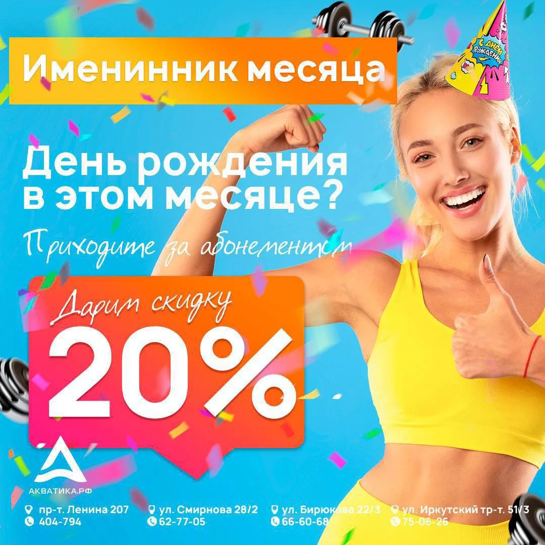 День Рождения в мае? Тогда вы ещё успеваете приобрести абонементы со скидкой 20%🥳

Осталось 2 дня, 