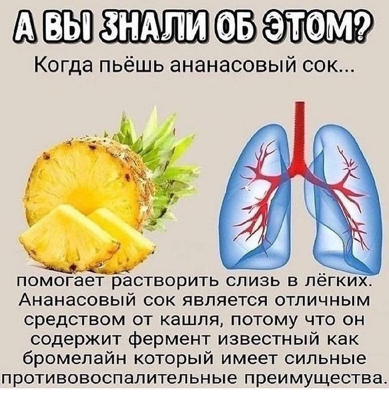 Пейте ананасовый сок 🍍
