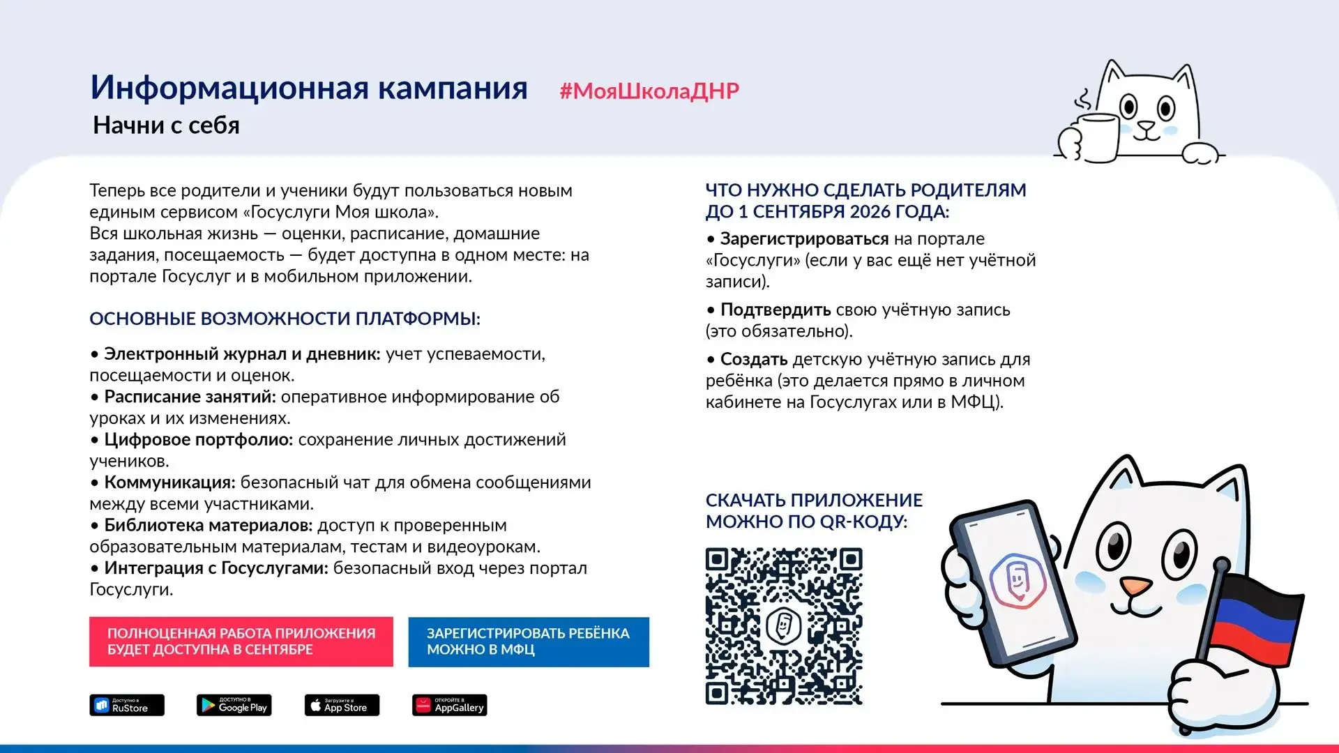 #МояШколаДНР