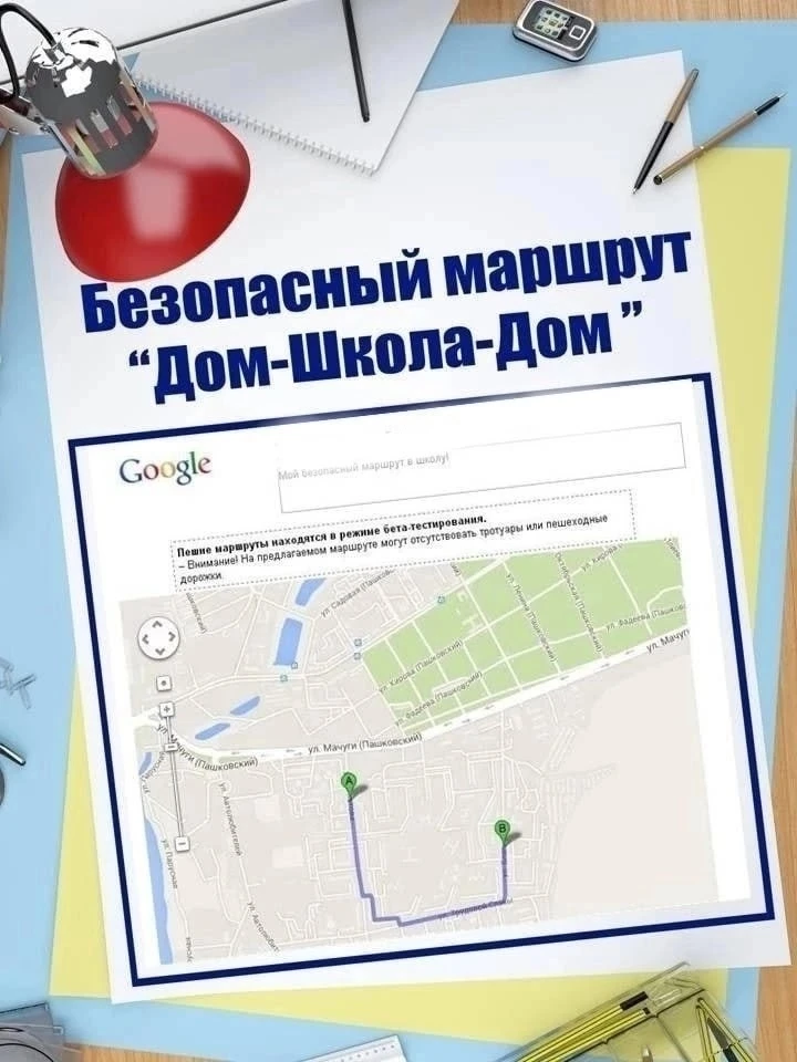БЕЗОПАСНЫЙ ПУТЬ ДО ШКОЛЫ И ОБРАТНО: советы для родителей ⬇️