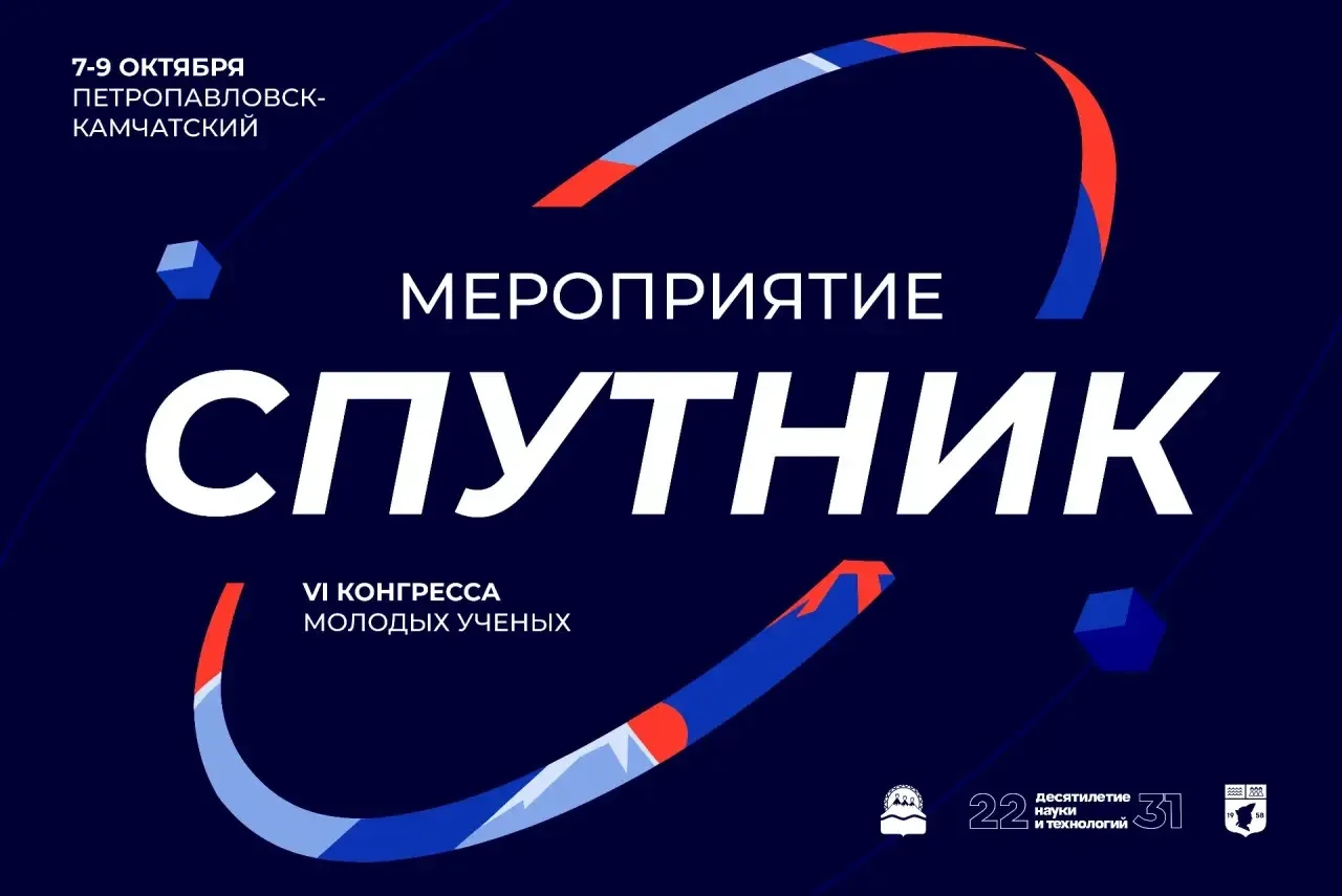 🌋 Более 100 учёных соберутся на Камчатке для решения прикладных задач региона