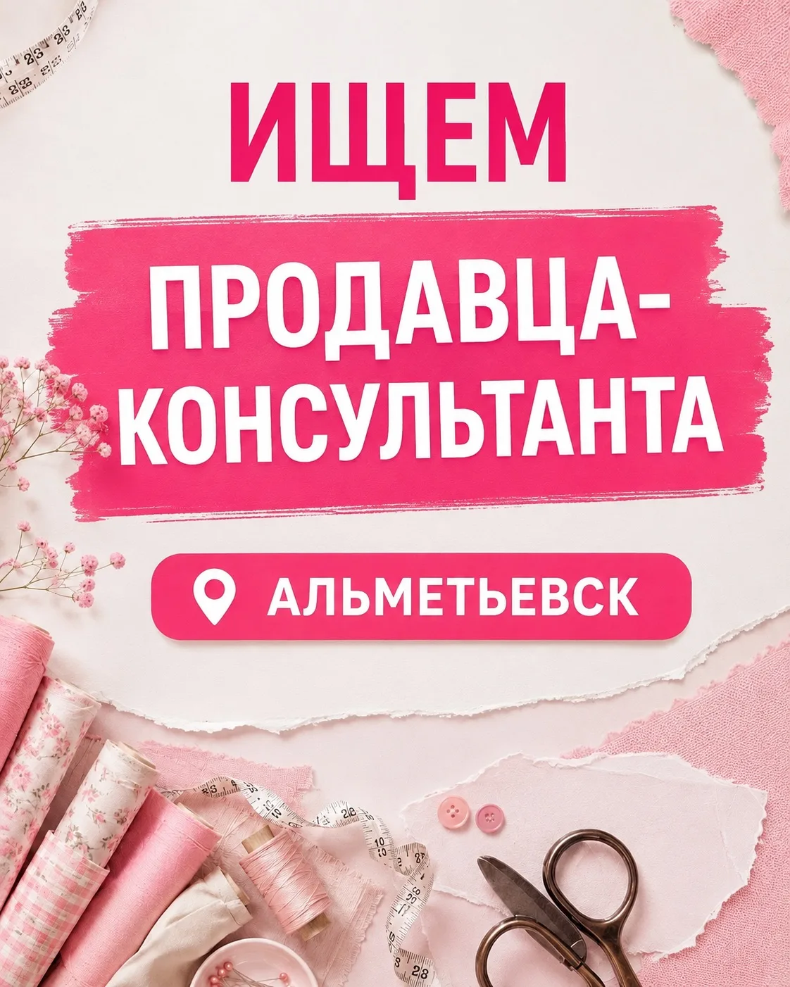 📣У НАС ВАКАНСИЯ📣