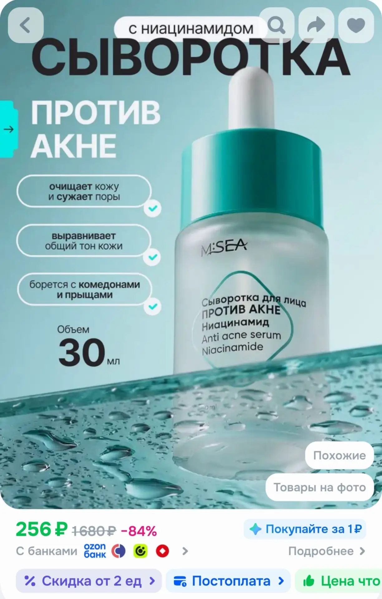 https://www.ozon.ru/product/msea-syvorotka-dlya-litsa-ot-pryshchey-i-akne-s-niatsinamid...