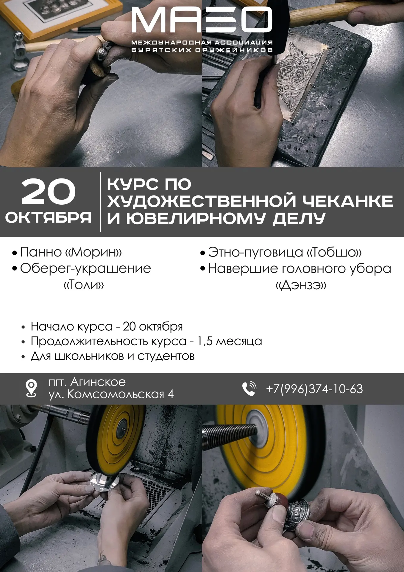 ОТКРЫТ НАБОР: ЮВЕЛИРНОЕ ДЕЛО И ЧЕКАНКА ⚒️