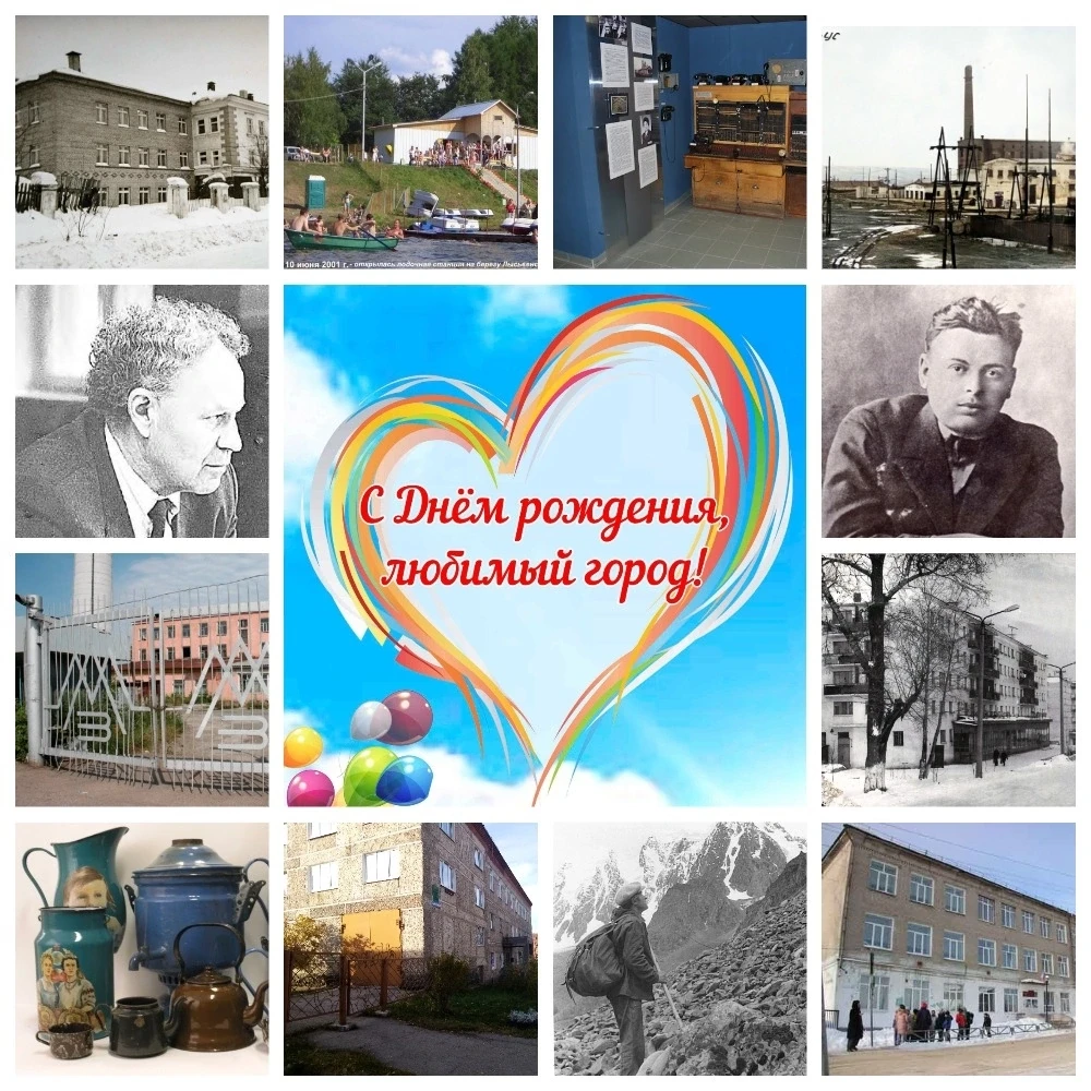 ЛЫСЬВА, С ДНЕМ РОЖДЕНИЯ!

Дорогие горожане! Лысьва – наш общий дом, наша история и наше будущее. Дав