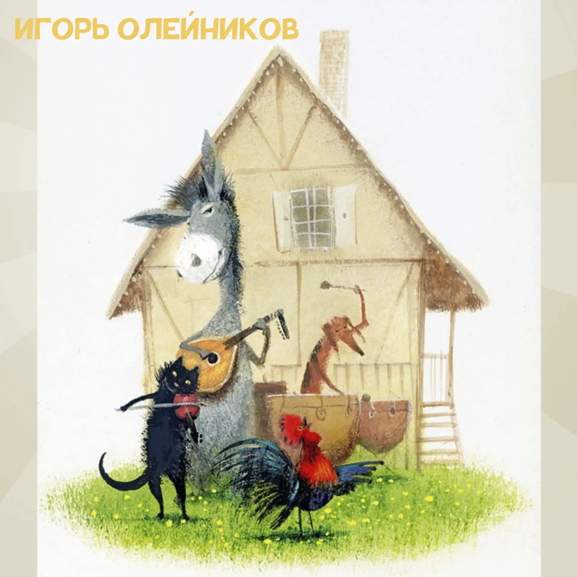 5 современных российских детских иллюстраторов 👨‍🎨📖