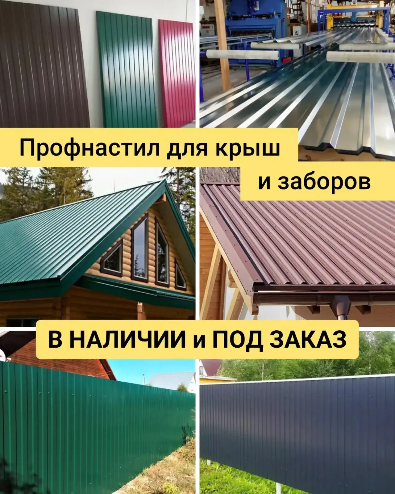 Заборный Профнастил С-8 разных цветов в наличии.