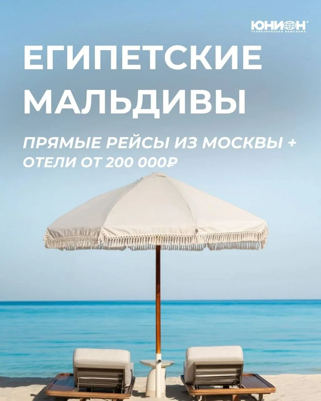 ПРЯМЫЕ РЕЙСЫ В ЕГИПЕТ,