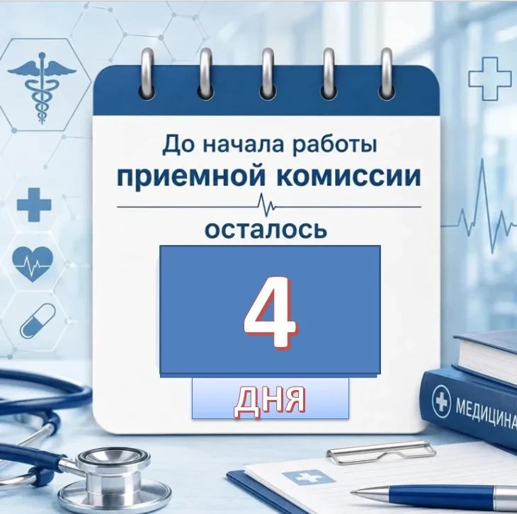 ❗️❗️❗️Стань тем, кто спасает жизни! Твой путь начинается здесь!
 
📚Дорогой абитуриент, ты стоишь на