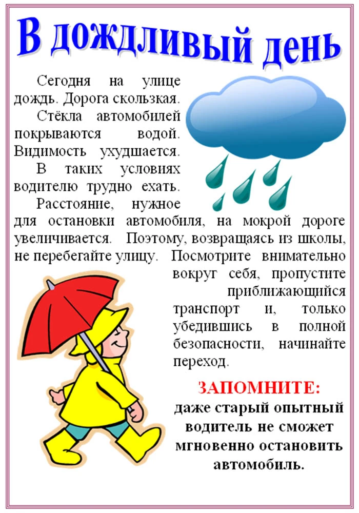 Уважаемые взрослые и дети! Лето - это не только солнце и тепло. Иногда летняя погода пр...