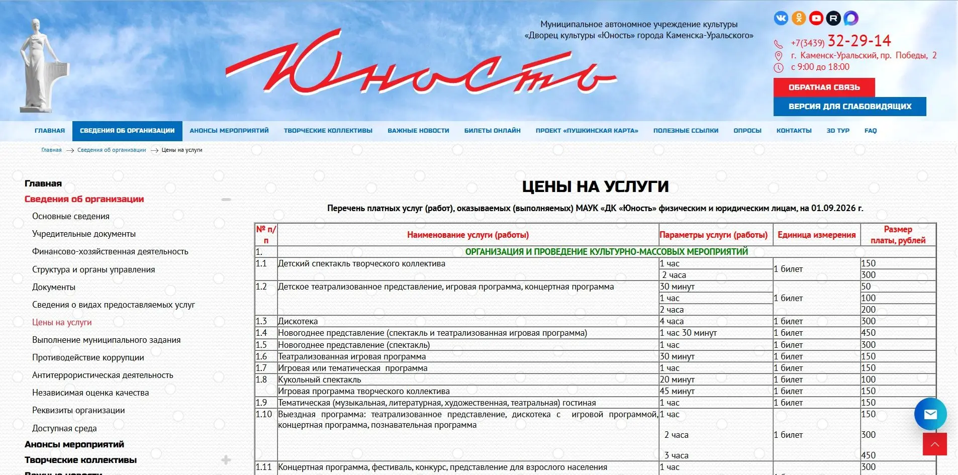 На нашем официальном сайте опубликован обновлённый перечень наших услуг!