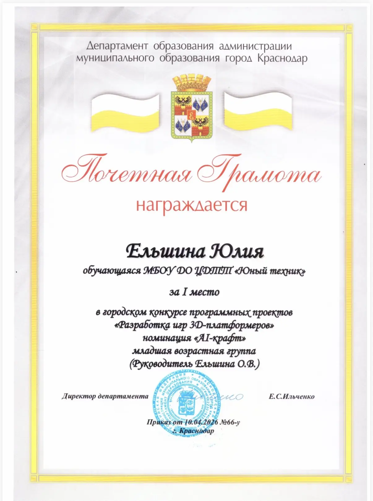 Подведены итоги городского конкурса программных проектов «Разработка игр 3Д-платформеров». 

Наши об