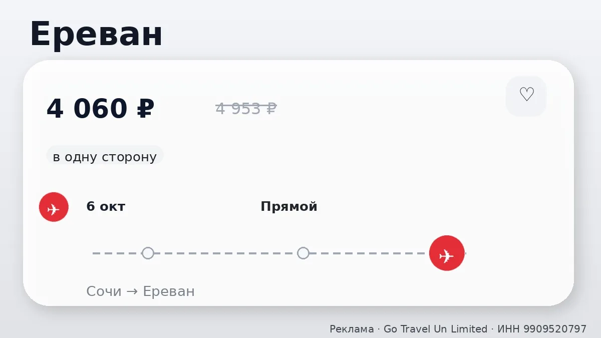 ✈️ Коротко по билетам: Ереван и Гюмри от 4 060 ₽