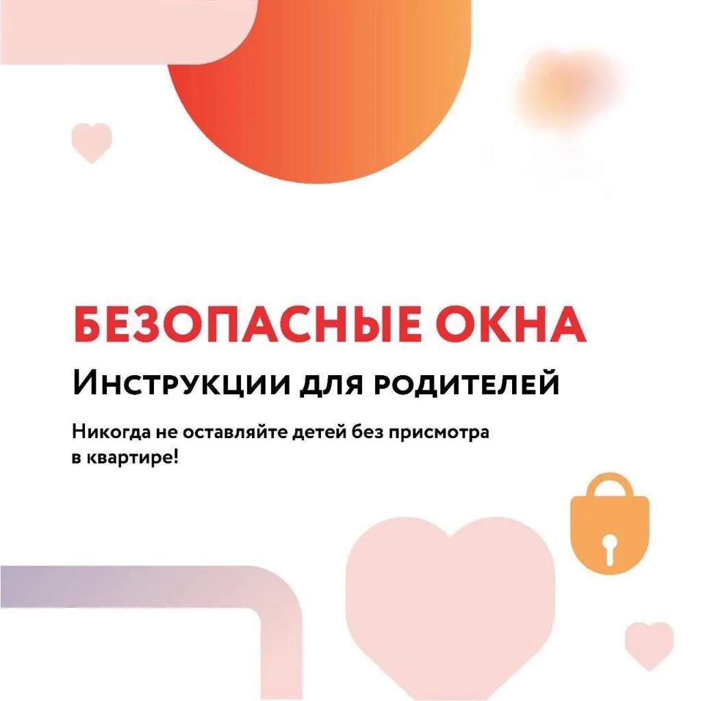 Уважаемые жители Советского района, родители!