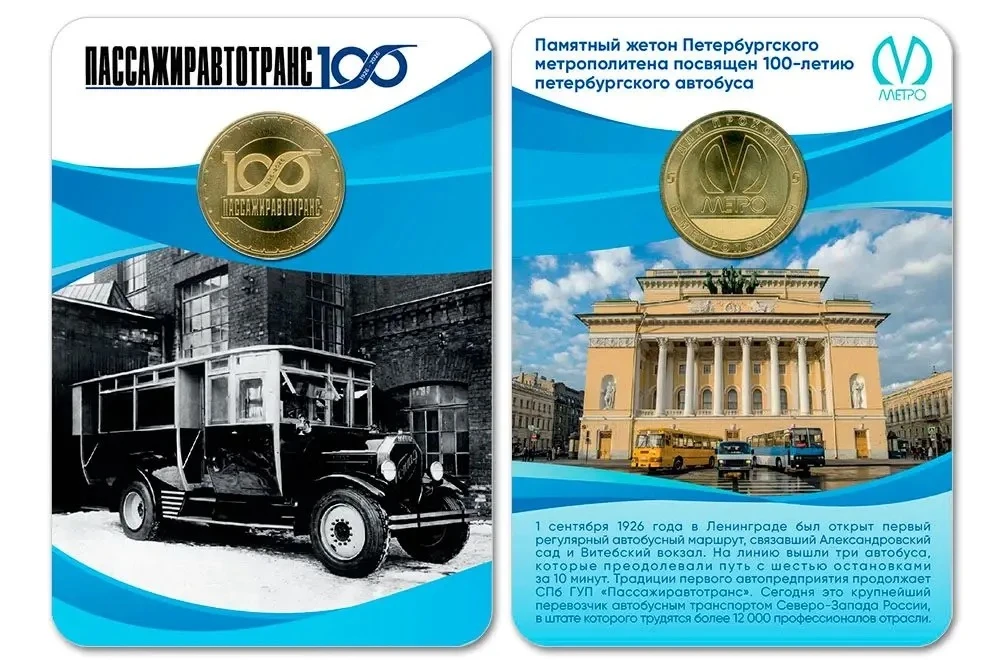 1 сентября в продажу поступит новый коллекционный жетон метрополитена, посвященный 100-...