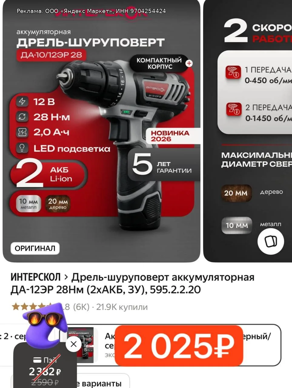 Дрель-шуруповерт аккумуляторная ДА-12ЭР 28Нм (2хАКБ, ЗУ), 595.2.2.20