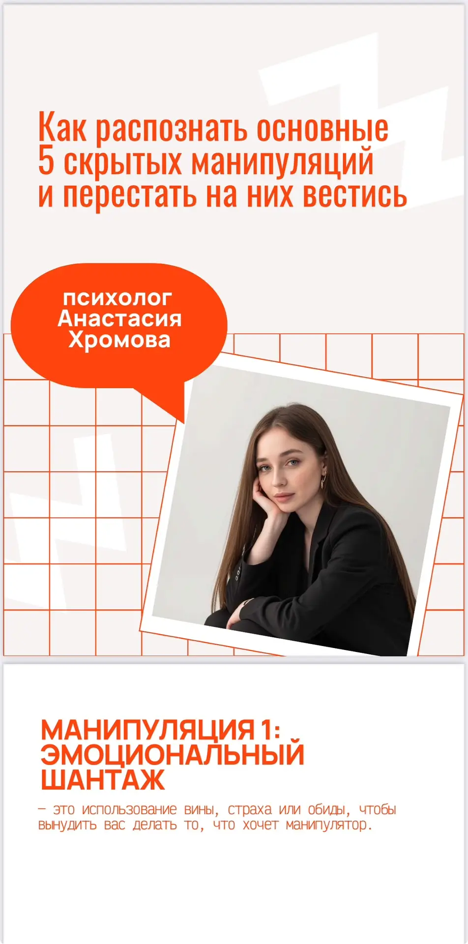 Как мы сами попадаем в руки манипуляторов 

Девушки, продолжая предыдущий пост, составила для вас бе