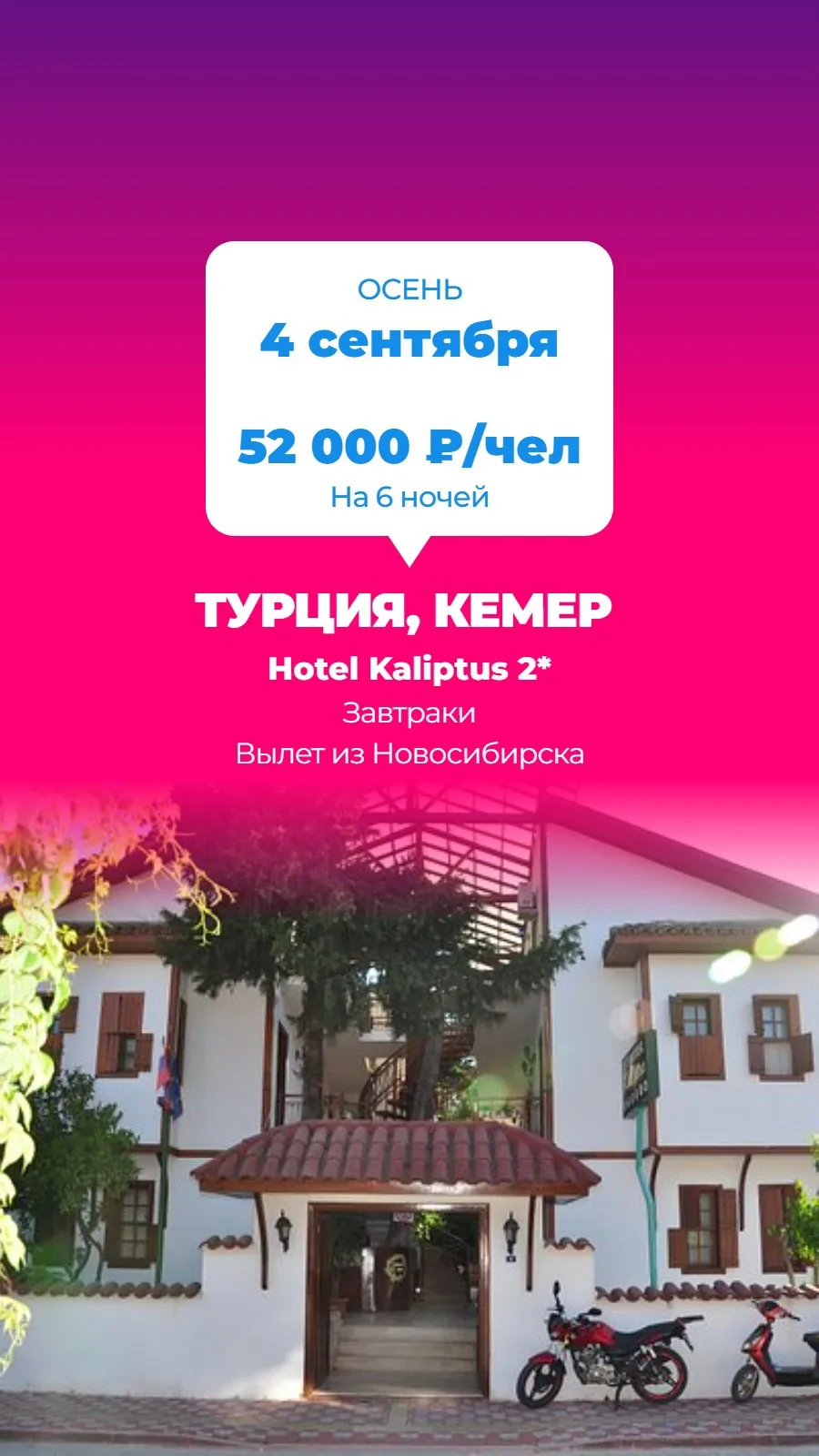 Планируем отдых сейчас и на КАНИКУЛЫ!!!