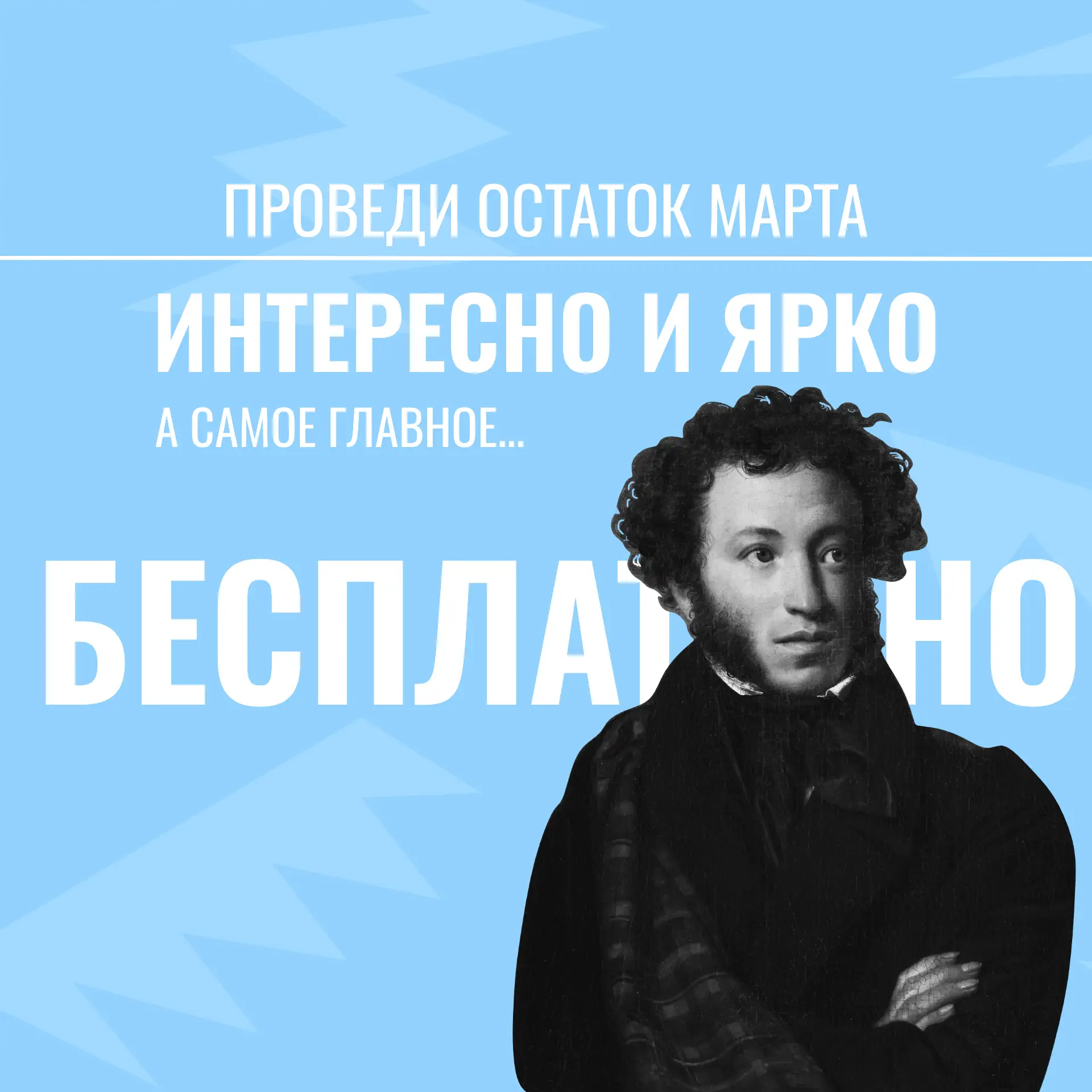 Пушкинская карта в марте: приглашаем на лучшие события города! 🎭