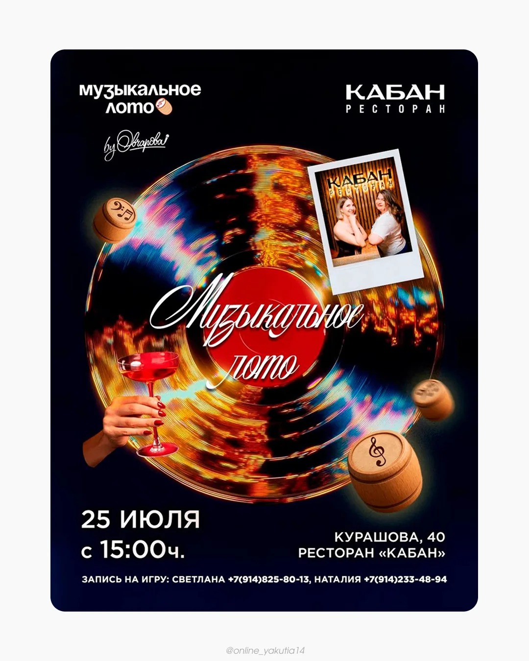 МУЗЫКАЛЬНОЕ ЛОТО в Кабане