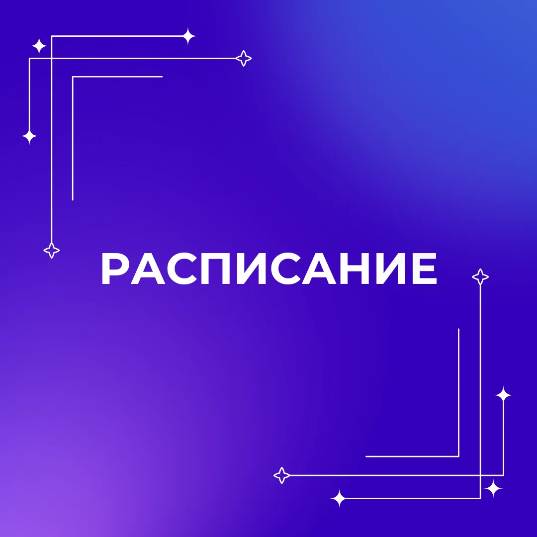 📚 Опубликовано расписание занятий на 2026/2027 учебный год