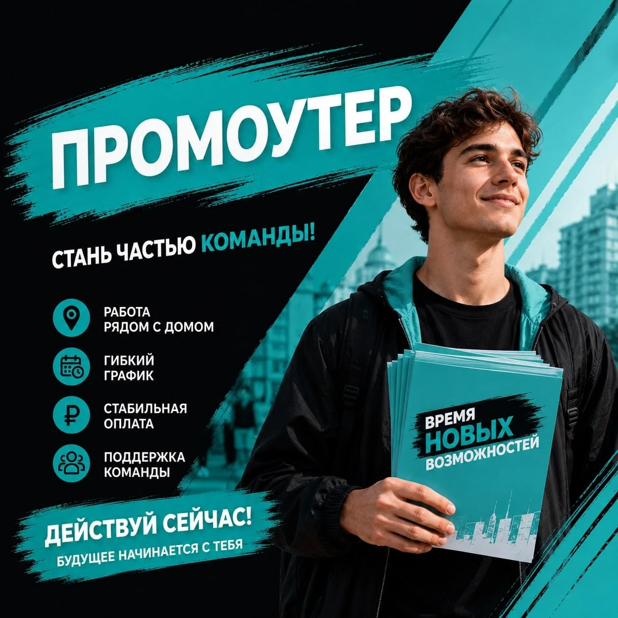Требуются промоутеры

Ищем активных и ответственных сотрудников для работы в вашем городе.

Что нужн