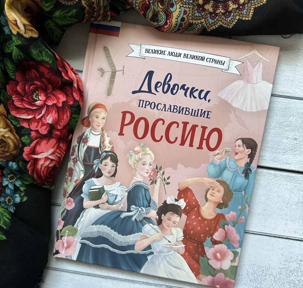 👨‍🎓Гордость нашей страны — в историях великих людей! 🇷🇺 
Знаете ли вы, кто прославил Россию свои