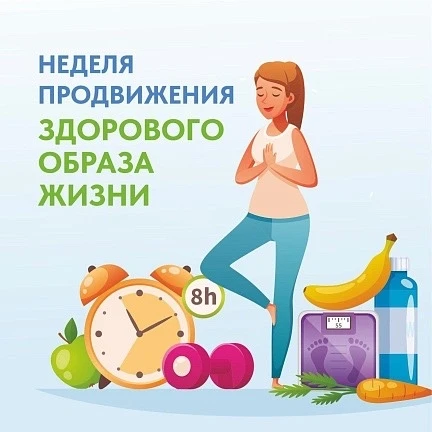🏃‍♀️С 1 по 7 сентября проходит Неделя продвижения здорового образа жизни среди детей, ...