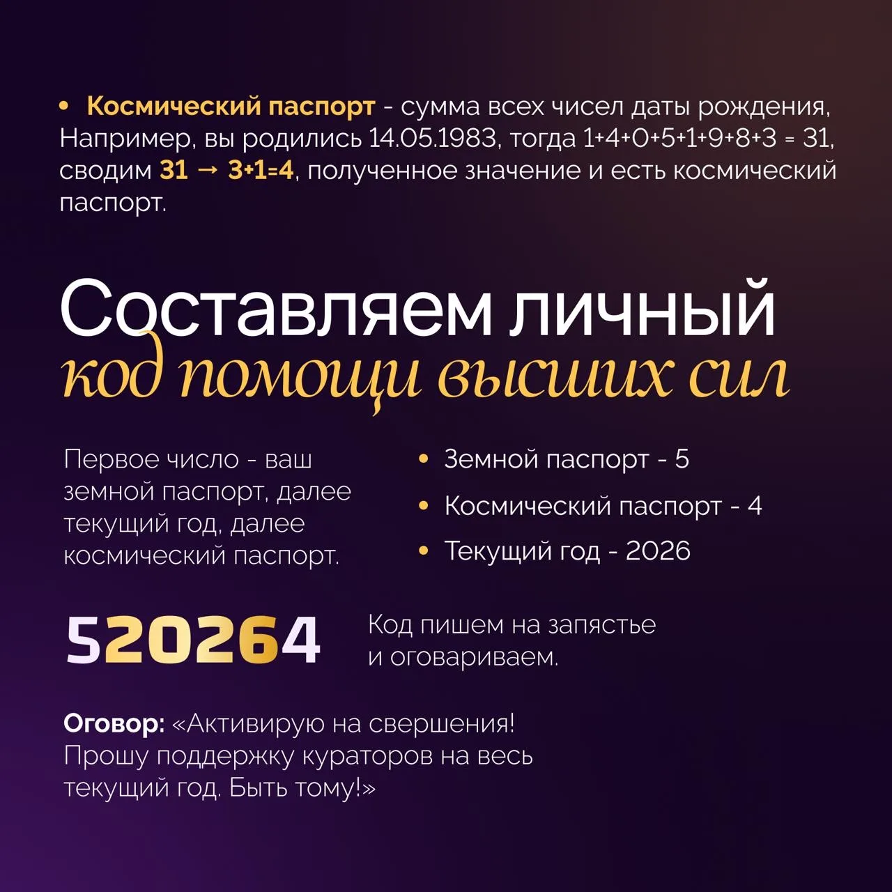🪽 Составляем персональный нумерологический код, который поможет вам получить поддержку высших сил до