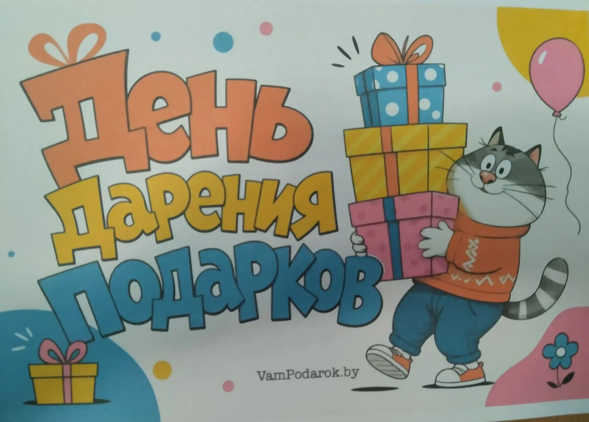 День дарения подарков — день, когда сердце говорит громче слов!
💛
У ребят группы "Капелька" был по-