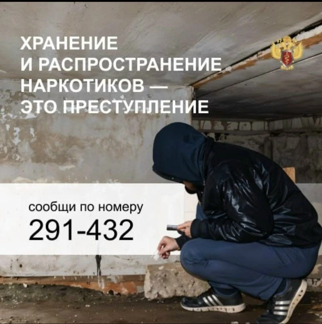 «Сообщи, где торгуют смертью»!