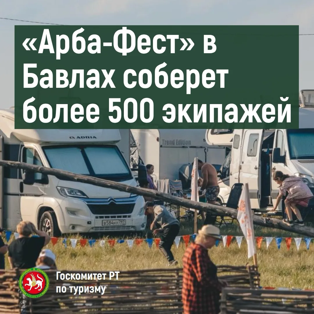 ⚡️Юбилейный автотуристический фестиваль, который пройдёт с 11 по 14 июня, — одно из клю...