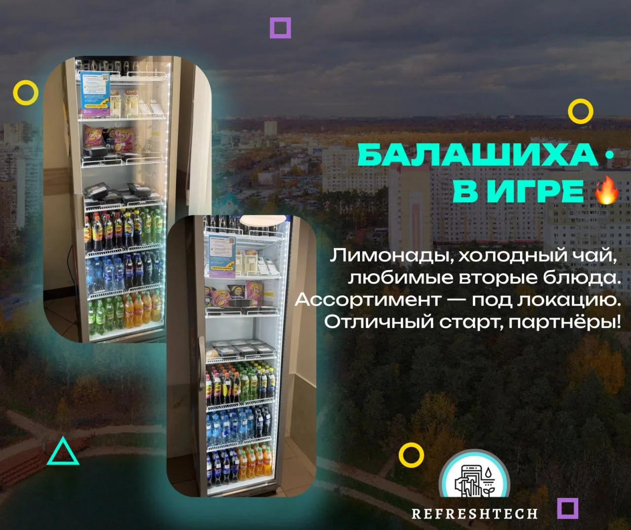 Балашиха, ты в деле! 🔥