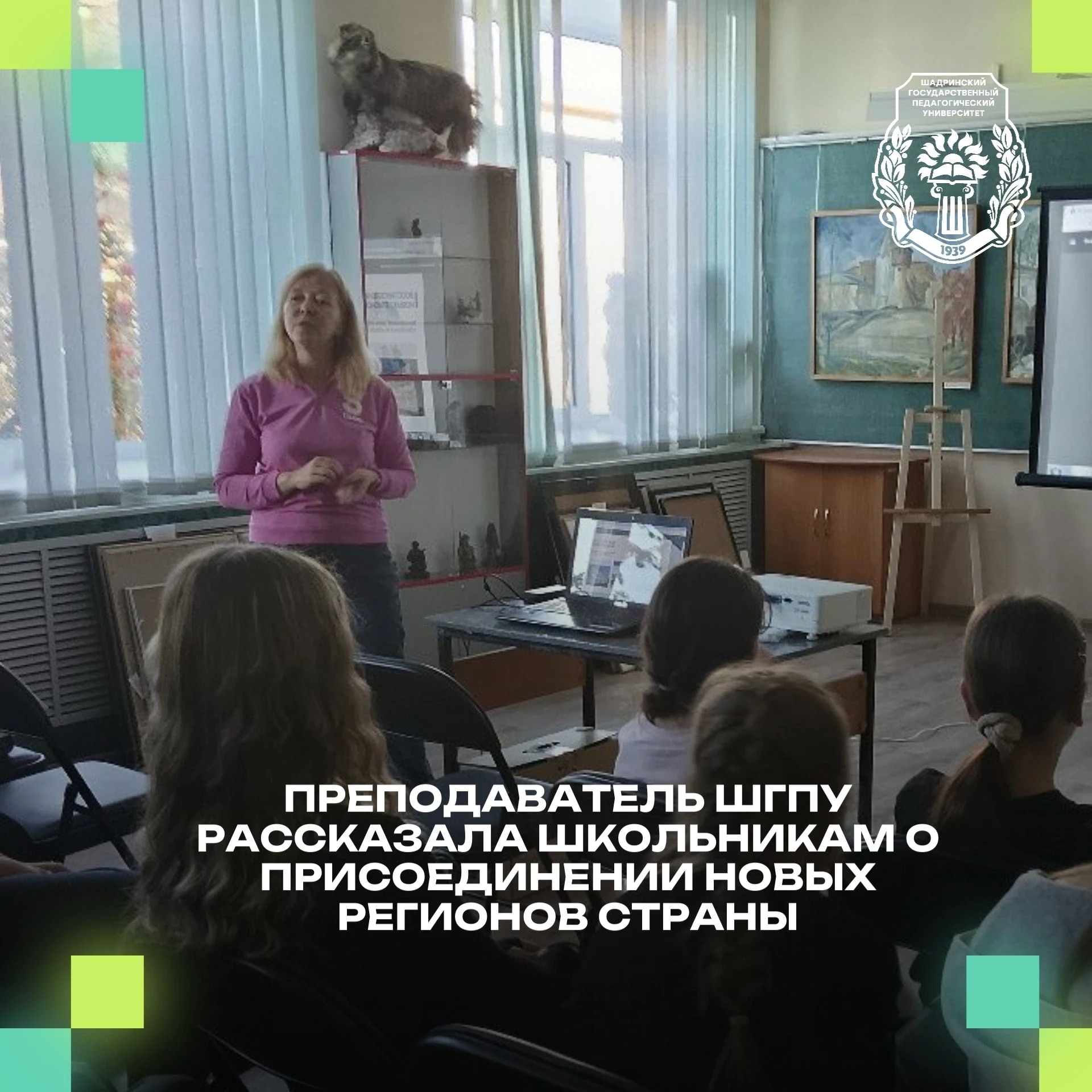 ✅Преподаватель ШГПУ рассказала школьникам о присоединении новых регионов страны