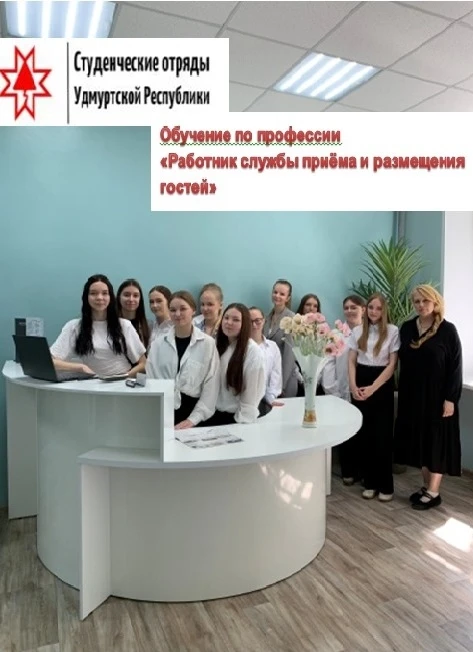 📌 Пост-релиз 
Итоги обучения участников студенческих сервисных отрядов 

Завершилось обучение по пр