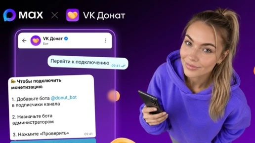 МАХ запустил донаты: авторы смогут получать до 10 тыс. рублей за раз