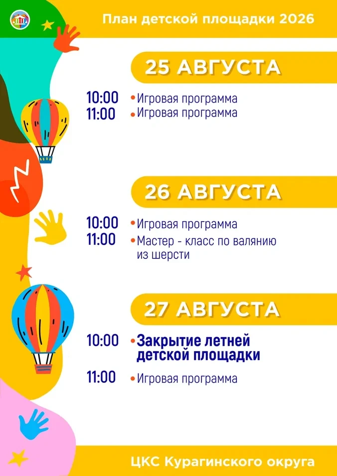 План детской площадки на эту неделю☀