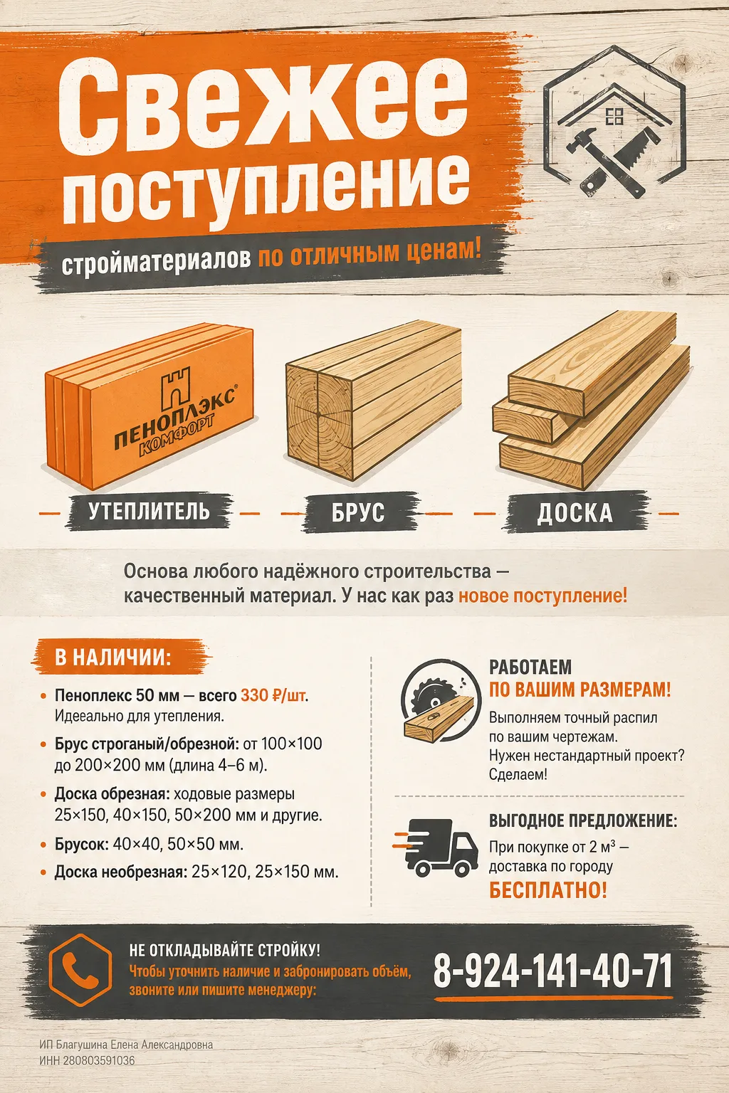 🪵 Свежее поступление стройматериалов по отличным ценам!