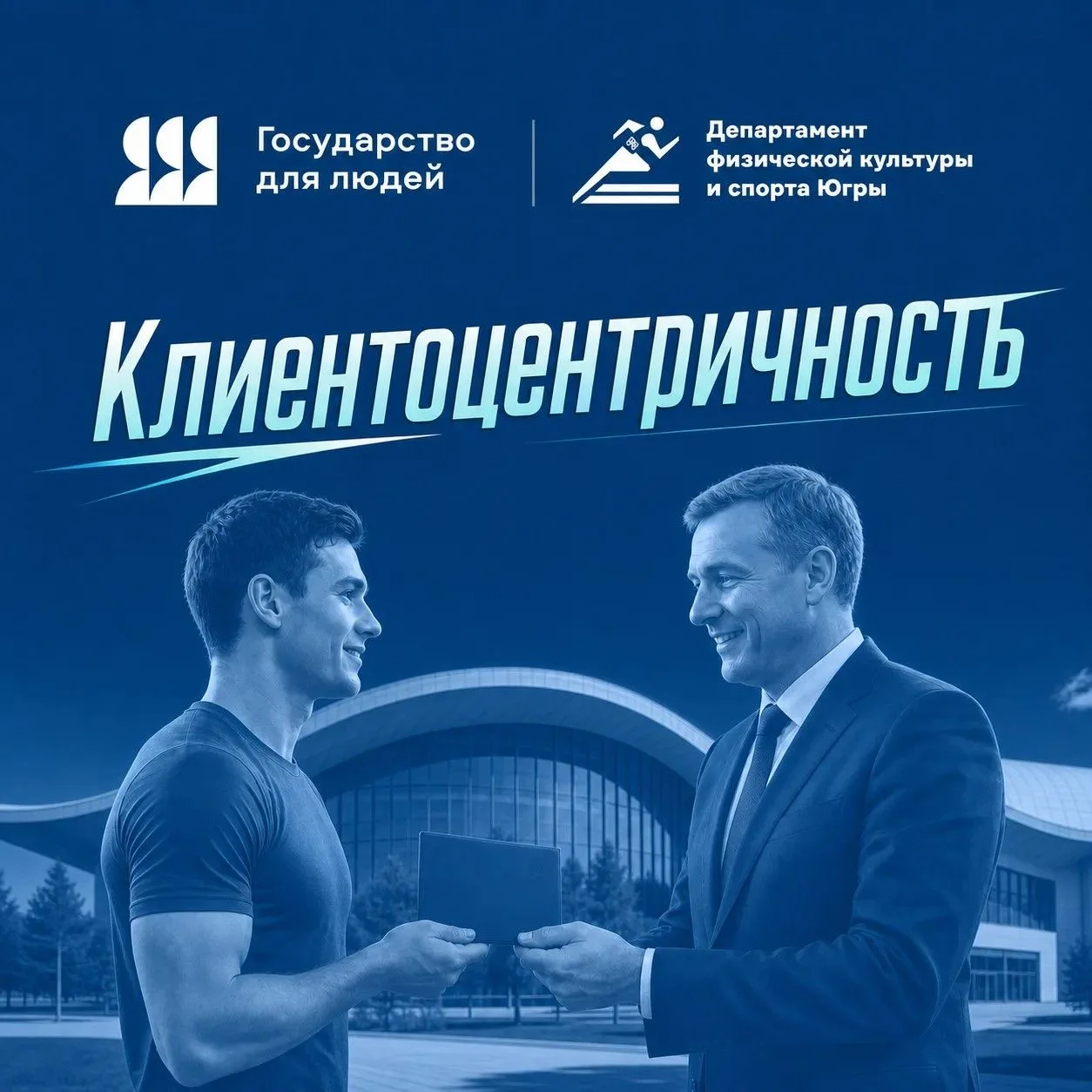 Клиентоцентричность в действии: новый подход в спорте Югры 🤝

Заслуженные звания, завоёванные медал