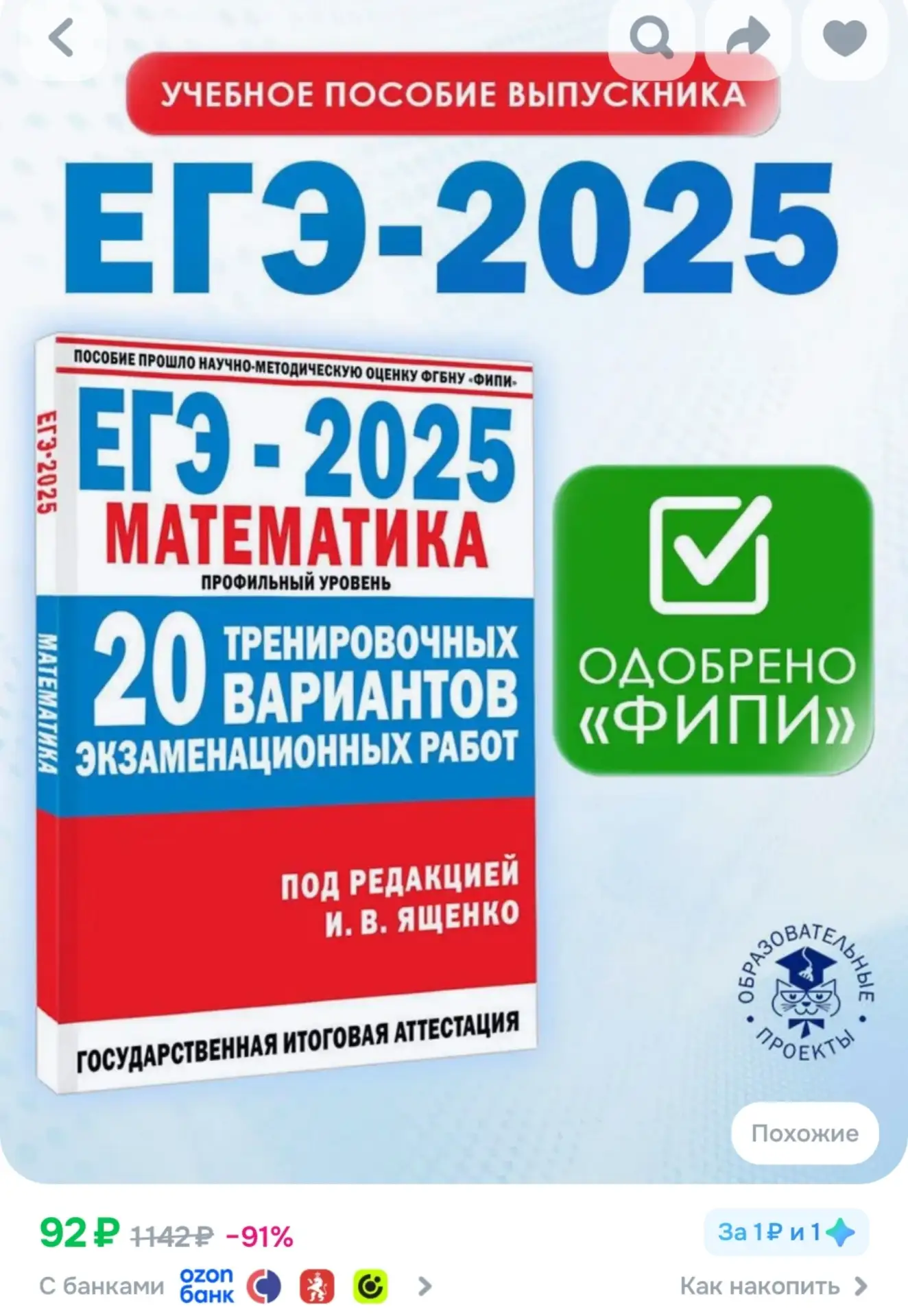 ⁣⁣⁣⁣⁣ЕГЭ-2025. Математика. (60x84/8). 20 тренировочных вариантов экзаменационных работ ...
