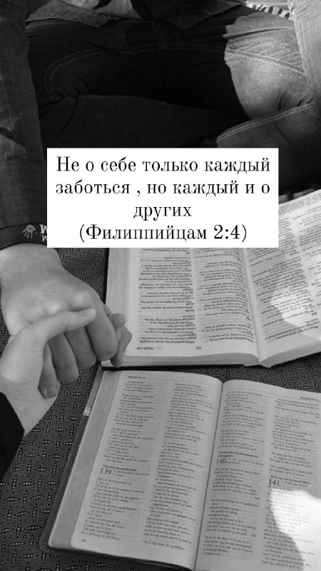 «Не о себе только каждый заботься, но каждый и о других»

Филиппийцам 2:4 🙏

SHAPO media · наши кан