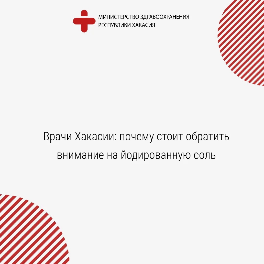 🧂Обычная замена соли может стать мощным шагом к здоровью щитовидной железы и профилакт...