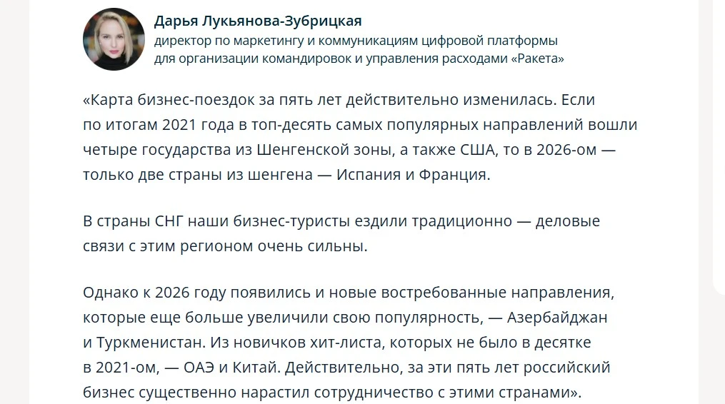 Куда едут россияне в 2026 году?