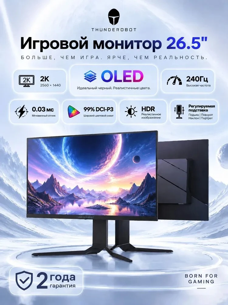 🛒 Монитор 26.5" Thunderobot TRDQ27F240E, OLED, 2560x1440, 240 Гц (с банками-партнерами...