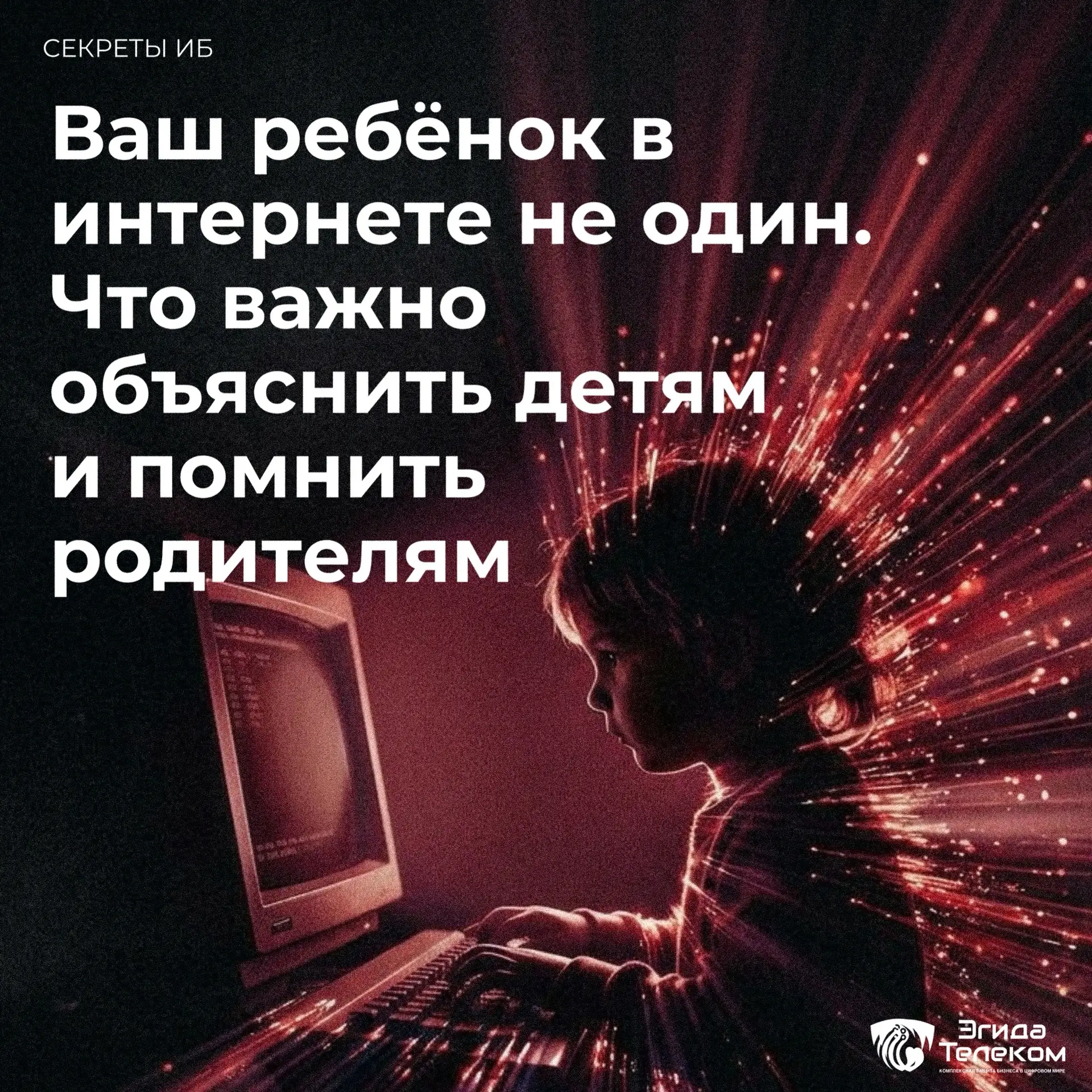 Сегодня дети растут в интернете так же быстро, как раньше мы росли во дворе. Только теп...