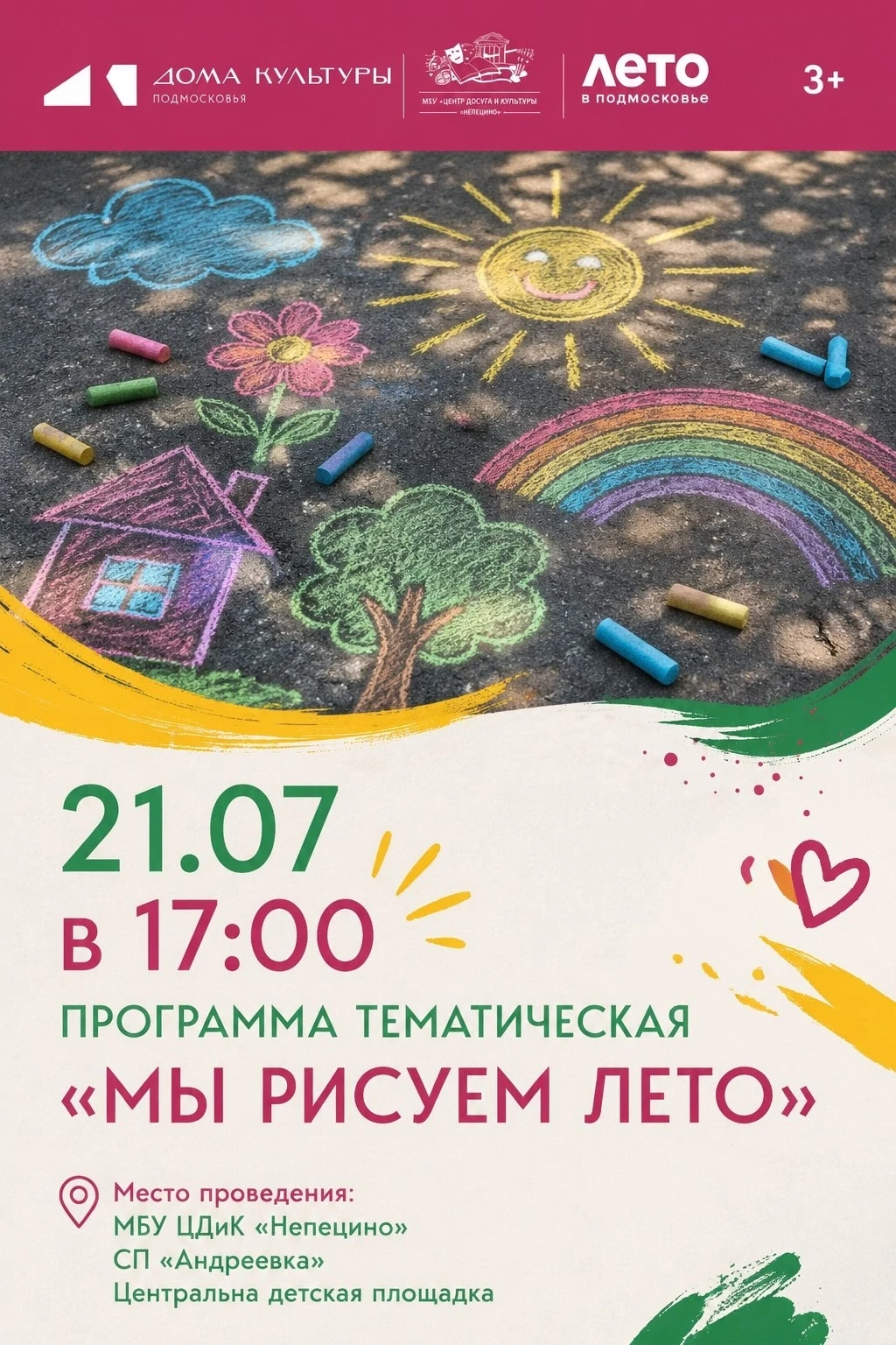 Самые радостные и теплые дни – это солнечные летние дни. Дети с большим энтузиазмом жду...
