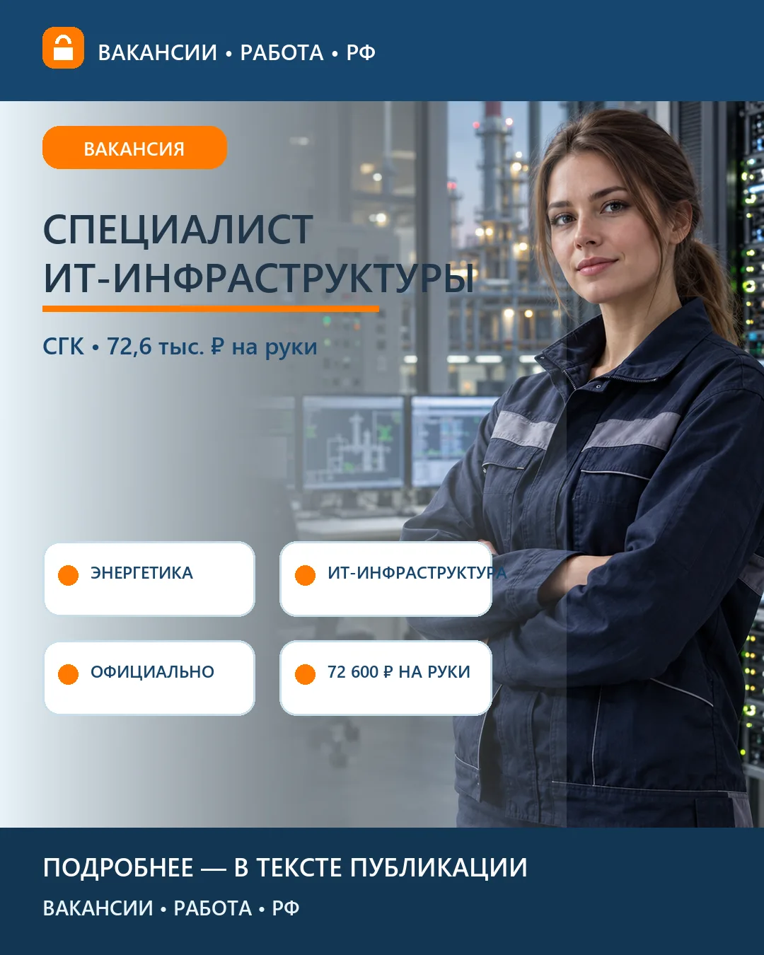 💻 Вакансия: Ведущий специалист ИТ-инфраструктуры — СГК
