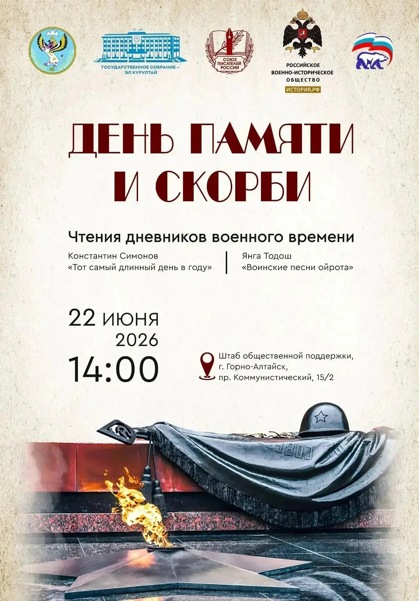 В День памяти и скорби в Штабе общественной поддержки пройдут чтения дневников военного времени
 
Об