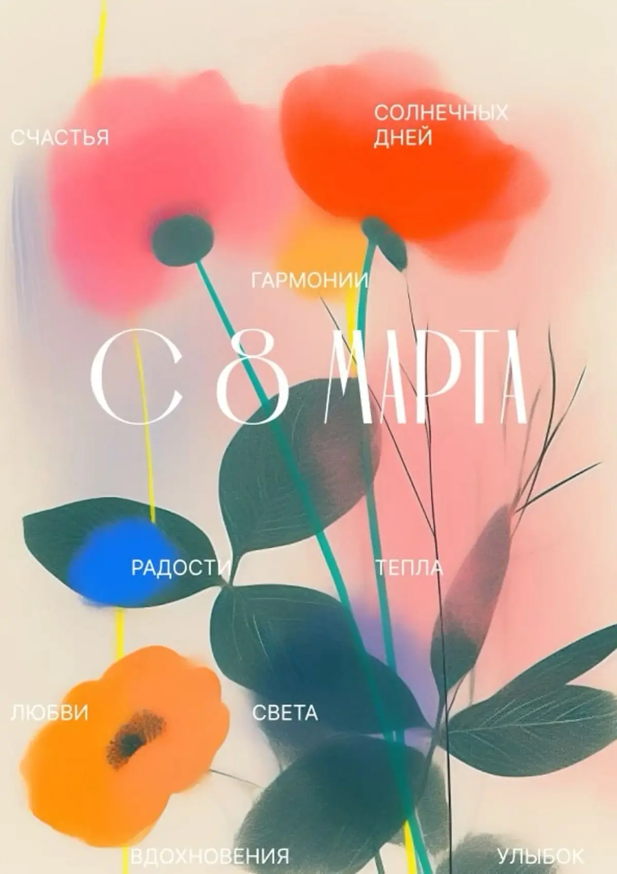 С Международным женским днём! 🌷  Поздравляем наших учениц, мам, бабушек, коллег и всех женщин с этим